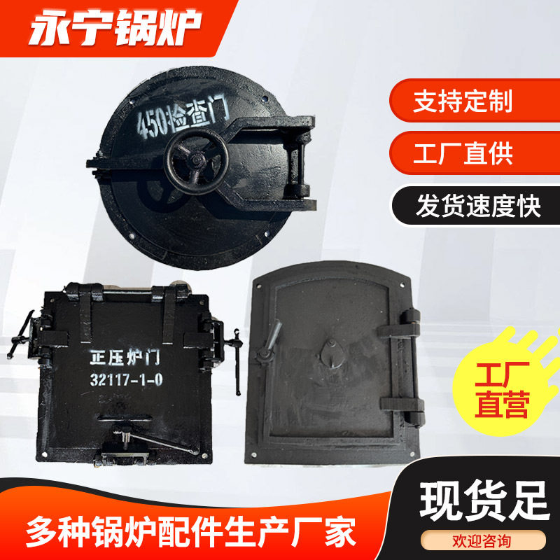 铸铁炉门多种规格锅炉炉门正压炉门人孔门检查门厂家批发锅炉炉门