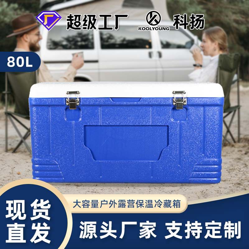 科扬海钓箱保冷大容量80L冷藏保温箱户外露营钓鱼保鲜冰包生鲜