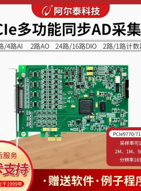 8路/4路PCI/e同步AD卡每路2M采集频率 PXI/e9770/9771阿尔泰科技