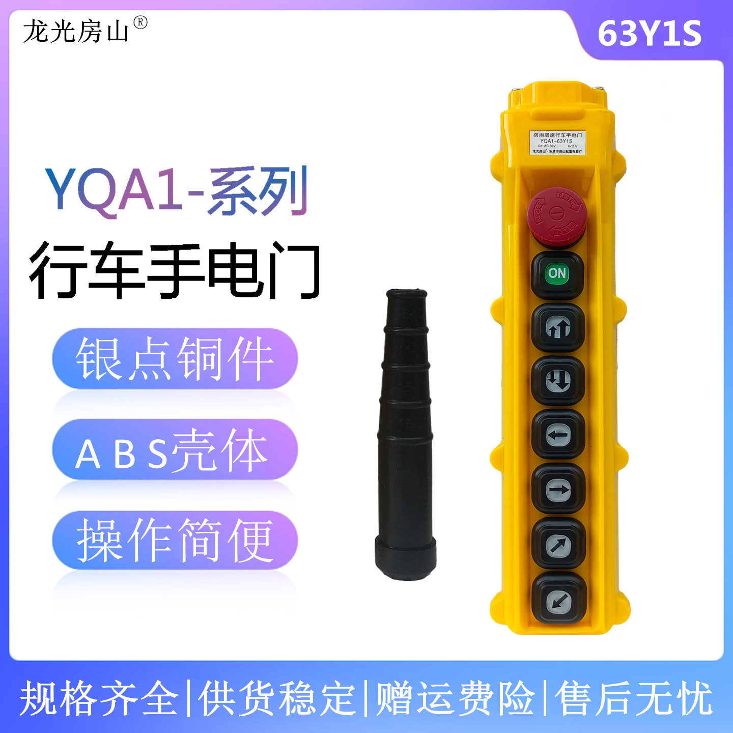 防雨Y型天车按钮开关 YQA1-63Y1S 双速行车手电门 电动葫芦手柄