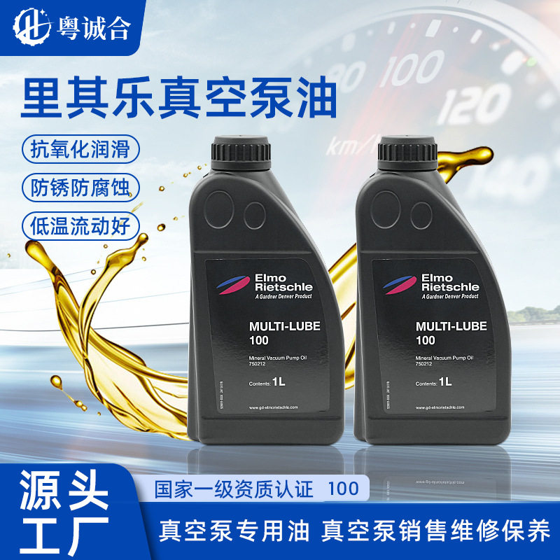 德里其乐真空泵油MULTI-LUBE46100真空泵专用油零售机械耐高温