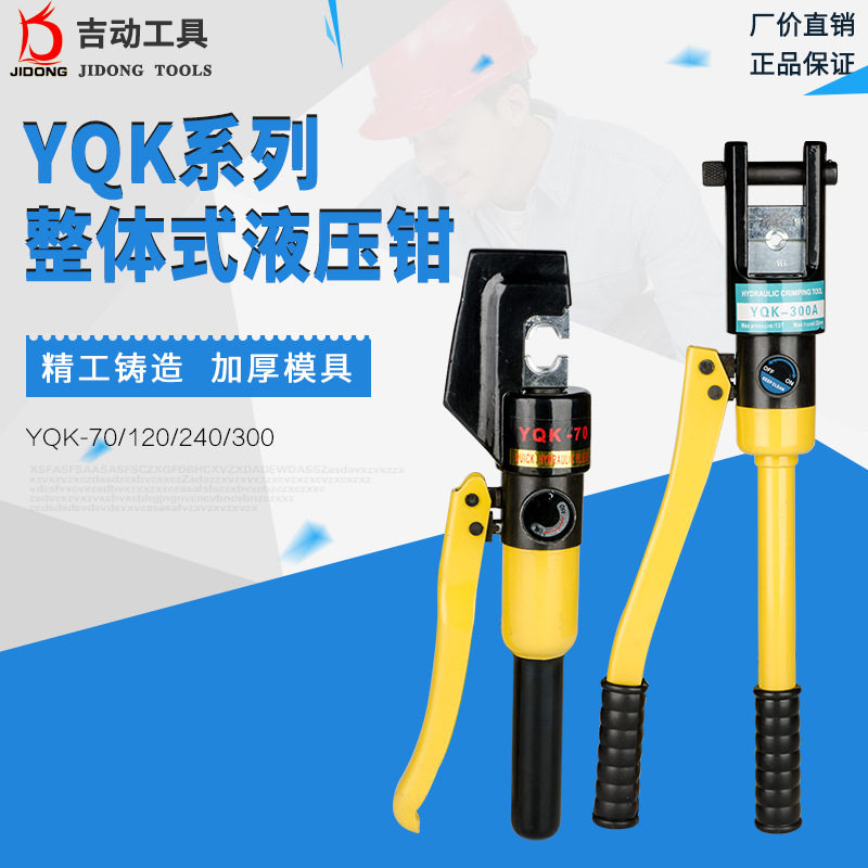 整体式手动液压钳YQK-70A120260300铜铝鼻端子电线电工快速压线钳