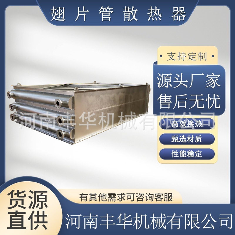 蒸汽空气热风机换热器
