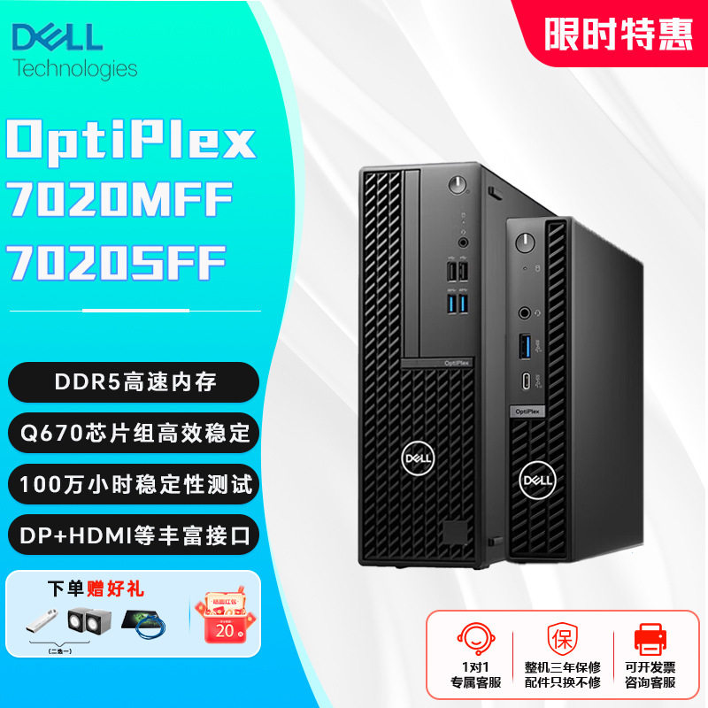/OptiPlex7020SFF/7020MFF商务办公台式机小型电脑主机