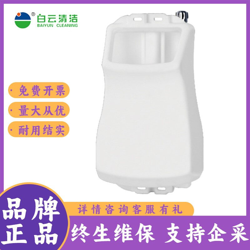 白云清洁AF09303/AF09306刷地机水箱8.5/12L豪华清水箱放水箱配件