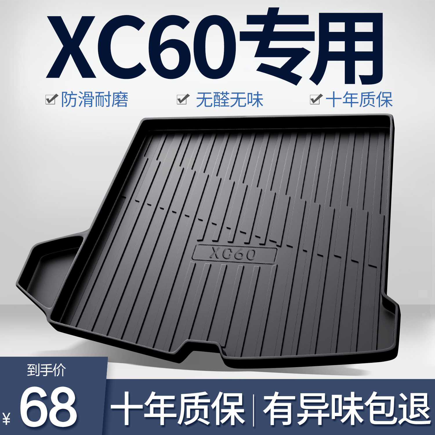 XC602024款TPE后备箱垫