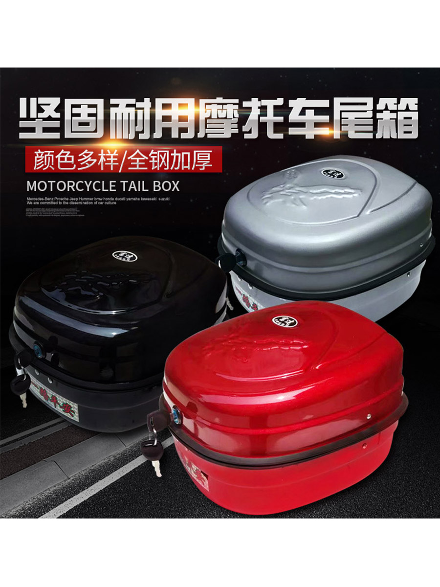 全钢加厚小号助力车摩托尾箱