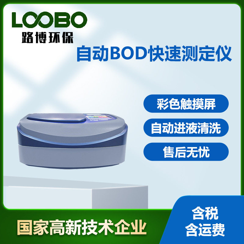 全自动BOD快速测定仪污水废水