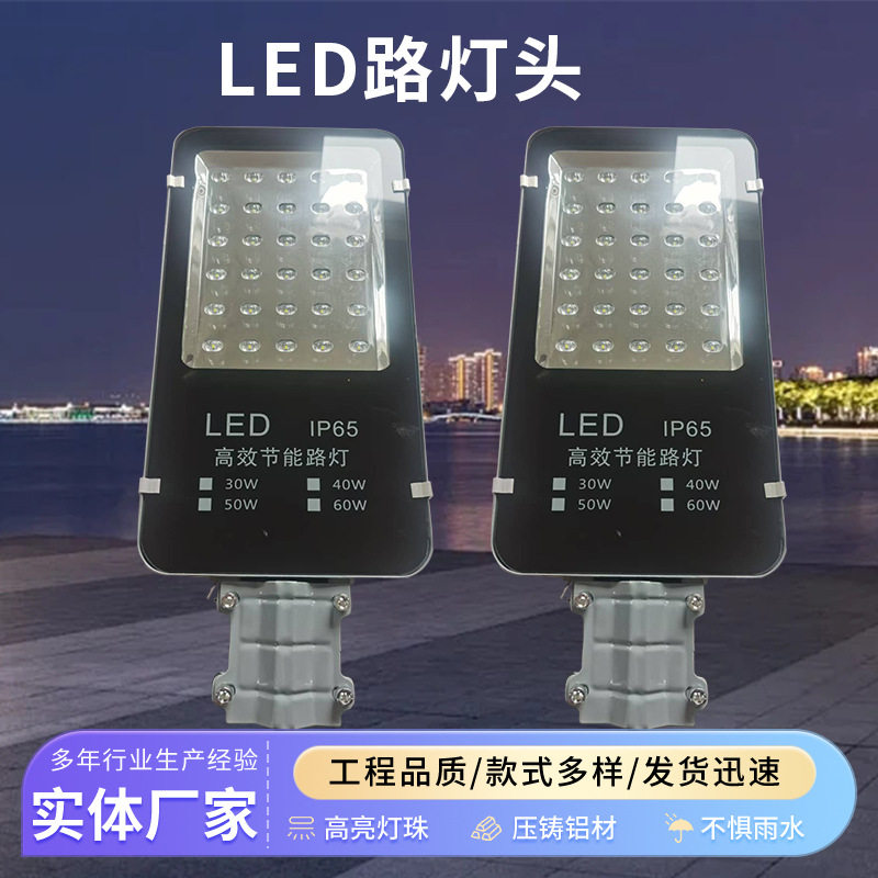 LED路灯头220V厂家批发户外防水高亮市政路道电线杆挑臂路灯