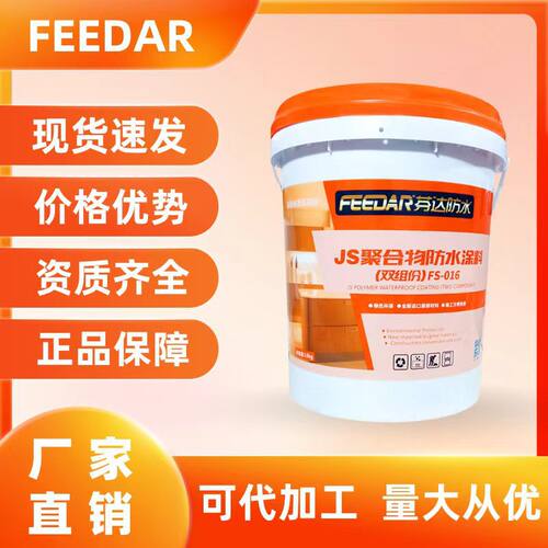 JS聚合物水泥基防水涂料补漏