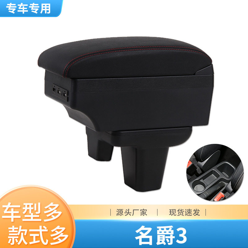 17-23款名爵mg3扶手箱原装名爵3SW原厂中央手扶箱专用改装配件