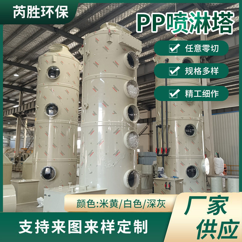 厂家定制pp喷淋塔 酸雾净化器除臭洗涤塔 成套废气处理设备
