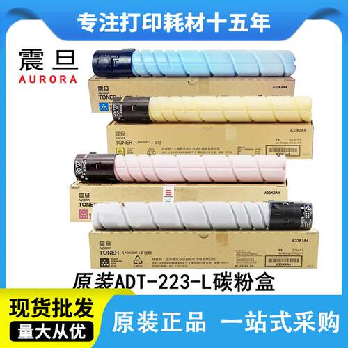 原装震旦ADT-223K墨粉碳粉盒ADC223223S283复印机黑色彩色硒鼓