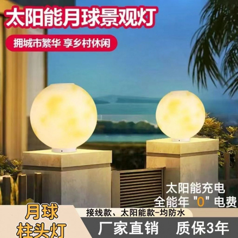 月球灯户外太阳能氛围灯太阳能柱头灯庭院灯景观灯发光圆球灯