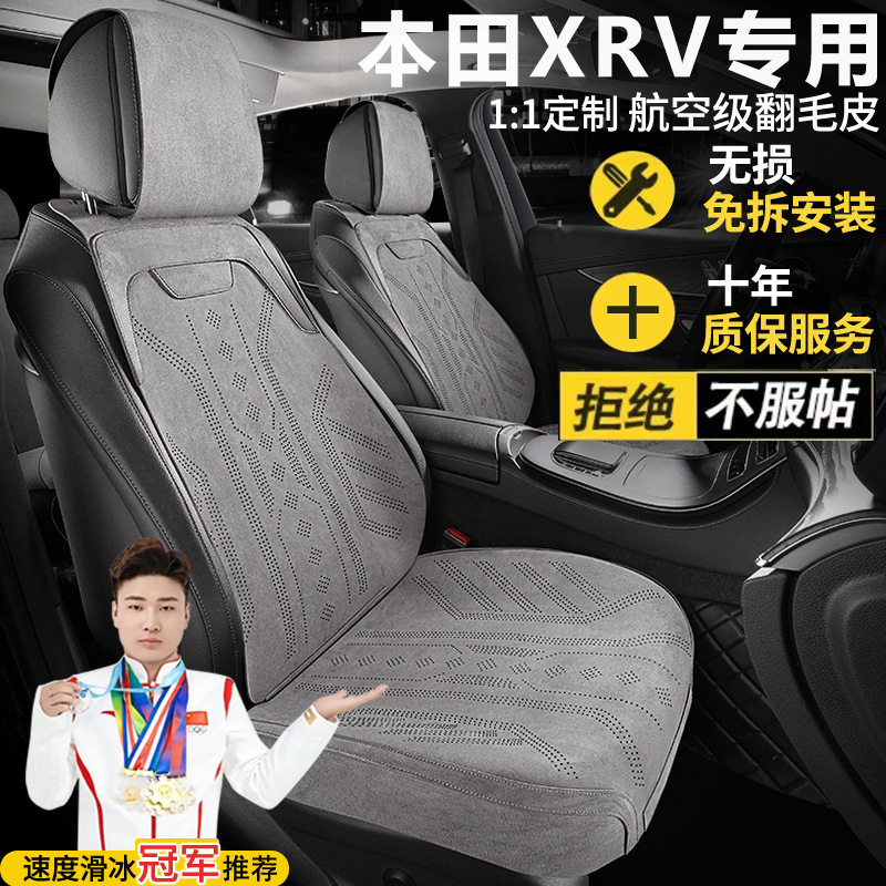 本田XRV热力热诚热浪热潮热爱座套汽车坐垫翻毛皮四季马鞍垫座垫