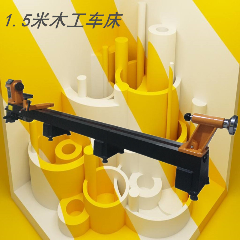 1.5米小型木工车床打磨车削
