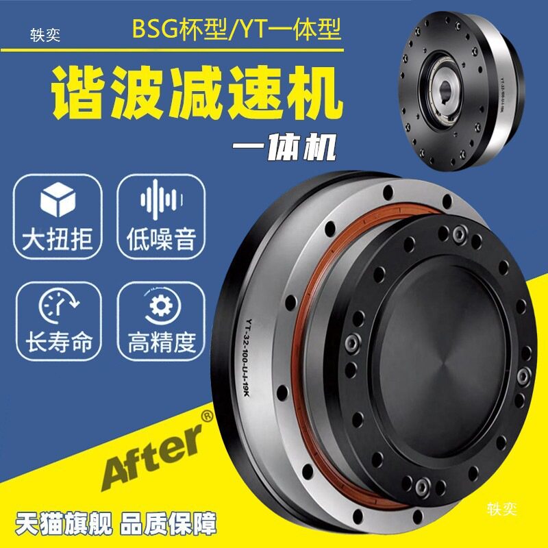 谐波减速机一体机YT14/17/20/25/32/40全密封谐波减速器绿的