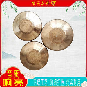 高洪太响铜手锣三句半专用手锣低音 手锣中音手锣高音手锣