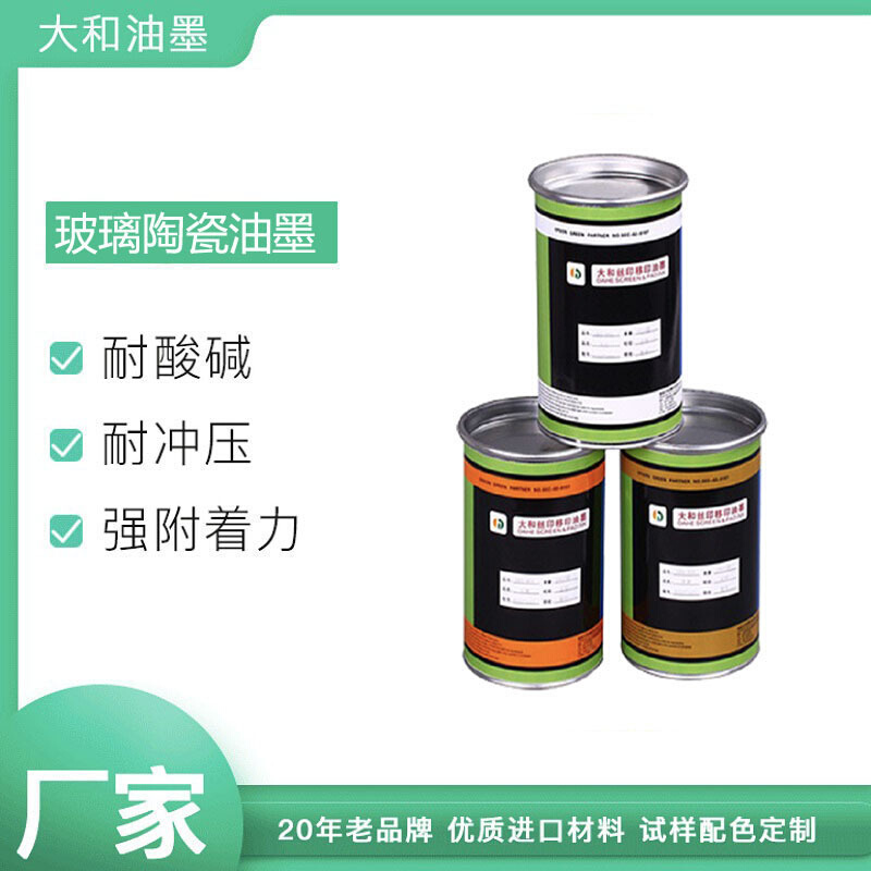 厂家供应超薄油墨UV玻璃油墨玻璃陶瓷油墨耐化学耐油性玻璃油墨