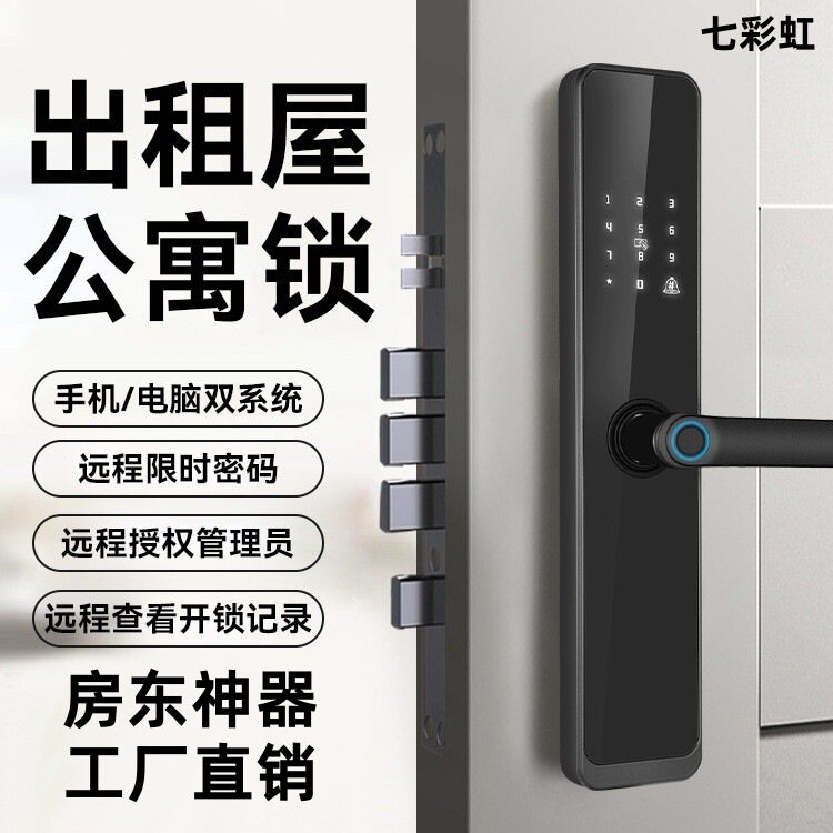 七彩虹通通锁民宿酒店公寓刷卡蓝牙智能门防盗门指纹密码锁出租房