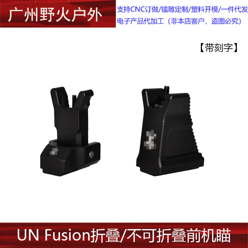 【UN Fusion折叠/不可折叠前机瞄】UN电筒底座机瞄