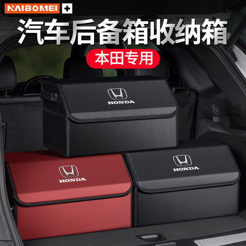 适用本田思域英诗派雅阁型格缤智HRV汽车后备箱收纳箱储物盒内饰