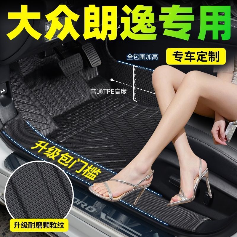 包门槛TPE汽车脚垫上汽大众朗逸专用新升级颗粒纹防滑全包围脚垫