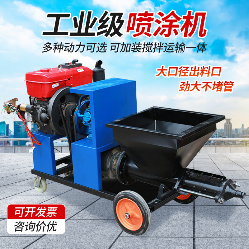 水泥砂浆喷涂机多功能真石漆防火涂料粉墙机小型抹灰拉毛喷浆机
