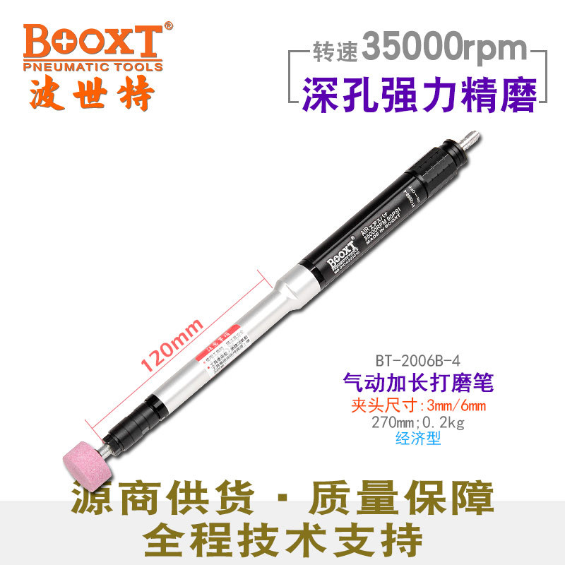 直供台湾BOOXT工具 BT-2006B-4经济深孔加长风磨笔气动刻磨机高速