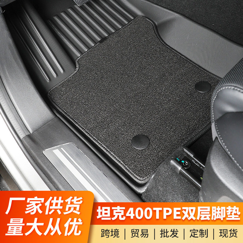 坦克400Hi4T专用TPE脚垫防水