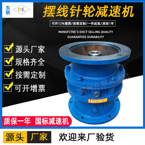 江苏厂家摆线针轮减速机BLD/XLD摆线针轮减速机不带电机可订置