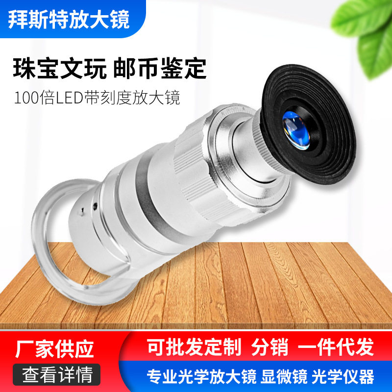 LED100倍高清镀膜刻度放大镜