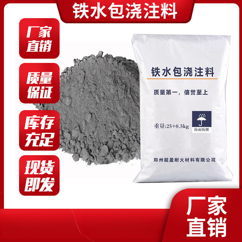 铁水包浇注料冲刷不粘渣铝碳化硅钢铁冶炼铸造用耐火材料抗渣性