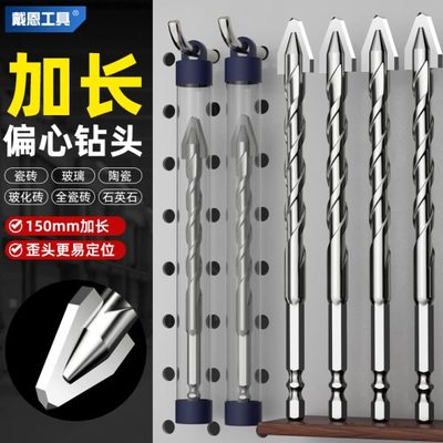 加长偏心歪头钻头超硬瓷砖打孔玻璃水泥墙混凝土钻孔手电钻三角钻