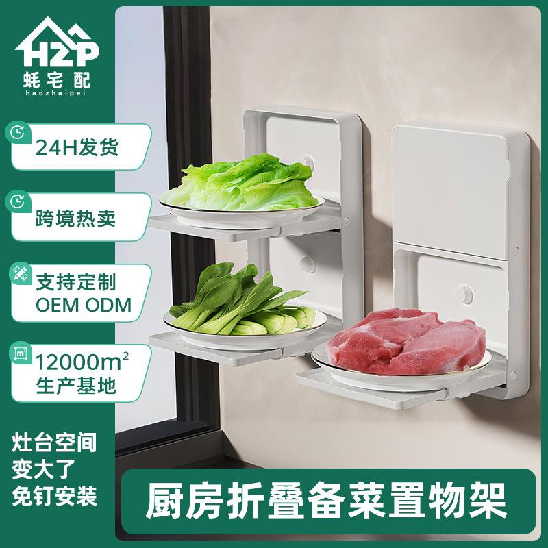 折叠备菜置物架厨房配菜壁挂多层盘家用备餐菜盘收纳架壁挂收纳