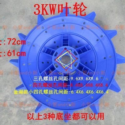 优质叶轮式增氧机塑料叶轮3孔4眼均配套鱼塘养殖钓池配件送螺丝