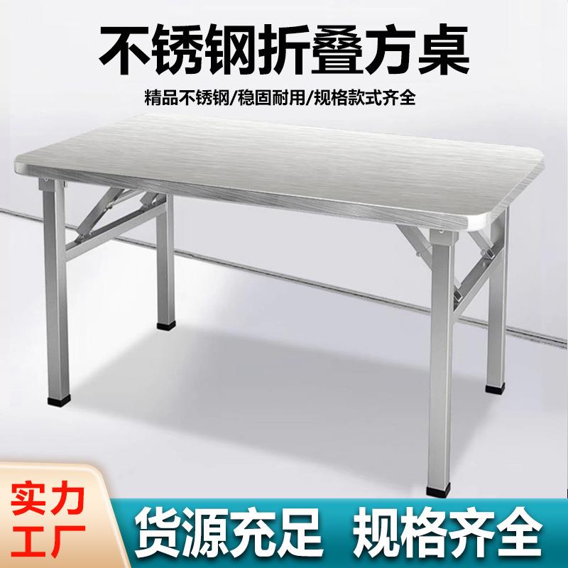 不锈钢折叠长方桌便携式户外可折叠桌子饭店长方形餐桌夜市摆摊