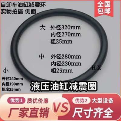 前置顶液压油缸减震环大胶圈自卸车密封圈O型圈减震圈油封橡胶圈