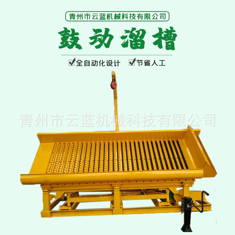 鼓动溜槽 新式选金设备 小型水力选矿机械 淘金沙金溜槽