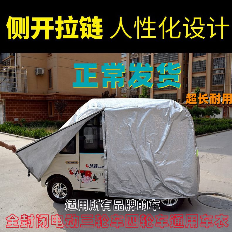 电动三轮车套隔热车衣摩托厂四轮车罩防雨防晒新能家加厚遮阳