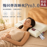 无印良品丨深睡慢回弹记忆枕Pro3.0护颈助眠枕头套宿舍枕芯一对装