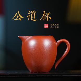 宜兴原矿紫砂全手工大红袍公道杯茶海分茶器家用功夫茶具茶道配件