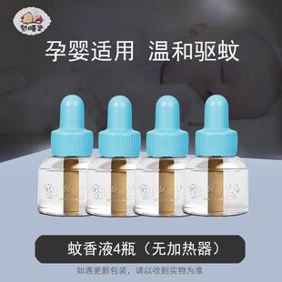 熟睡宝电热蚊香液2瓶补充装婴儿孕妇宝宝防驱蚊液体蚊香无味包邮