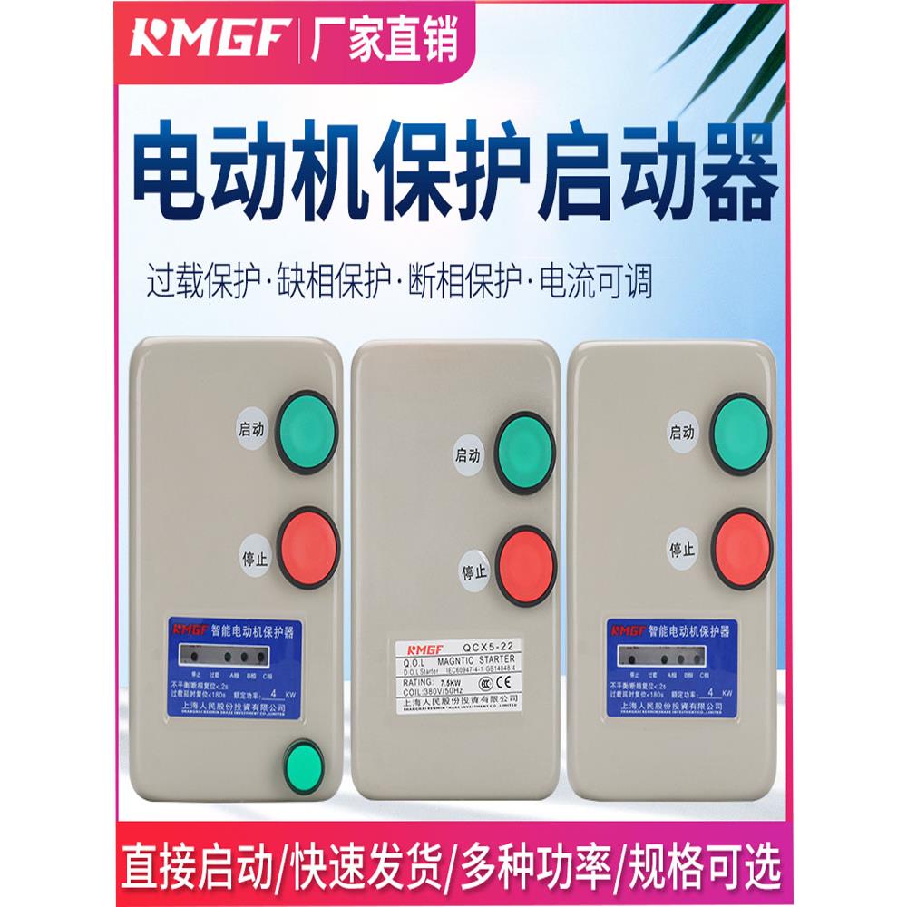 上海人民磁力起启动器运行指示灯380V水泵风机电机缺相过载保护器