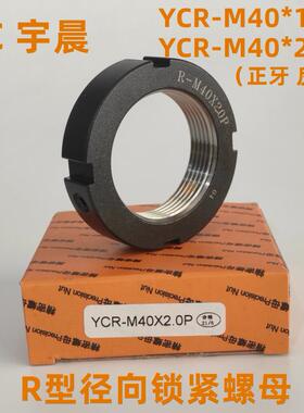 精密锁紧螺母M40*1.5/2.0R型径向丝杆锁定螺帽RM40*1.5P 2.0P反牙
