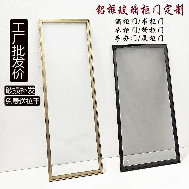 轻奢极简铝合金窄边框3C钢化玻璃酒柜门书柜衣柜橱柜玻璃柜门定制