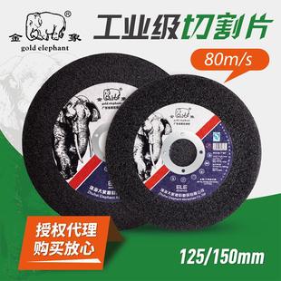 金象切割片125/150/180沙轮片金属不锈钢割片 角磨机电锯片砂轮片