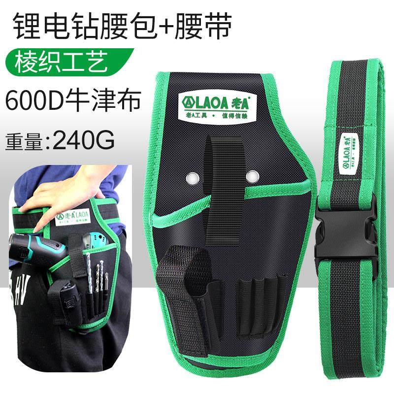 老A 多功能便携电钻工具包电钻包电工维修耐用腰包男挂包腰挂小包