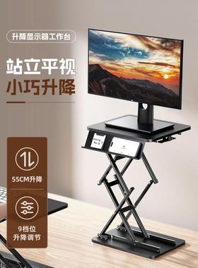 omax小桌子升降桌站立式笔记本支架桌面工作台显示器增高架置物架