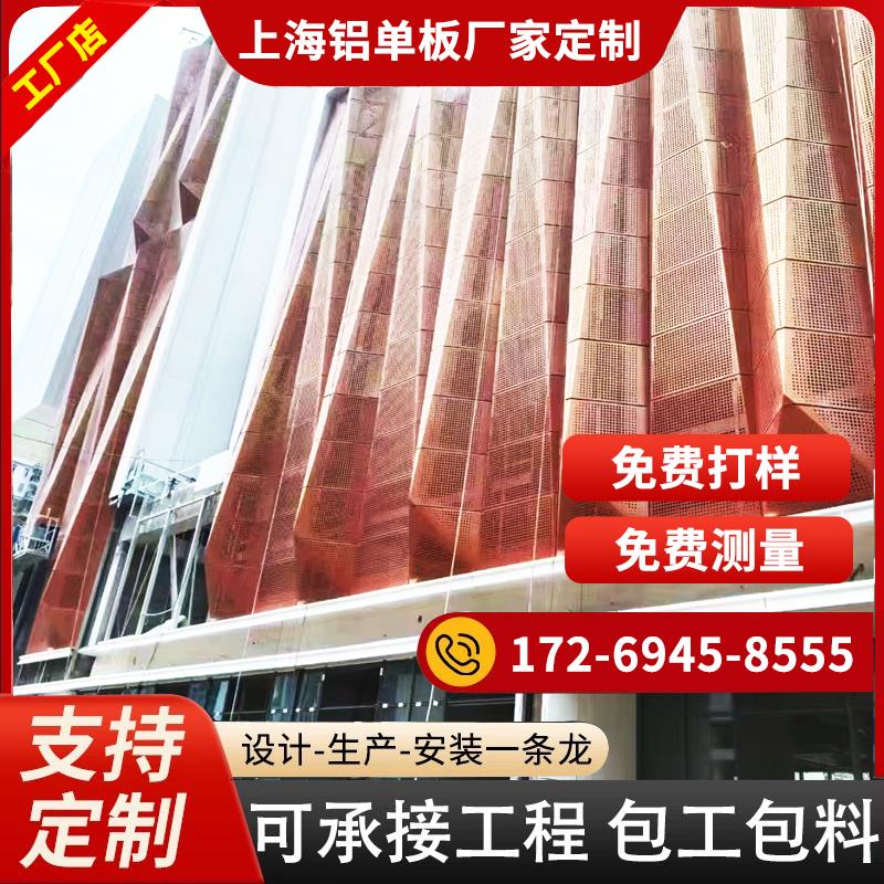 铝单板上海厂家定制安装铝单板门头幕墙雨棚冲孔铝单板氟碳漆铝板